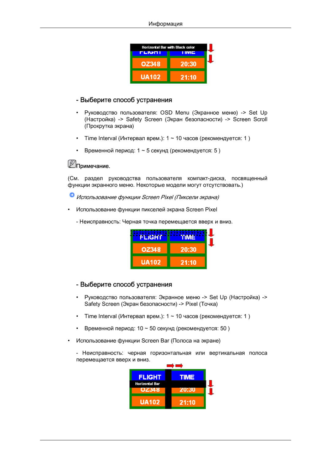 Samsung LH46MVTLBN/EN manual Выберите способ устранения, Использование функции Screen Pixel Пиксели экрана 