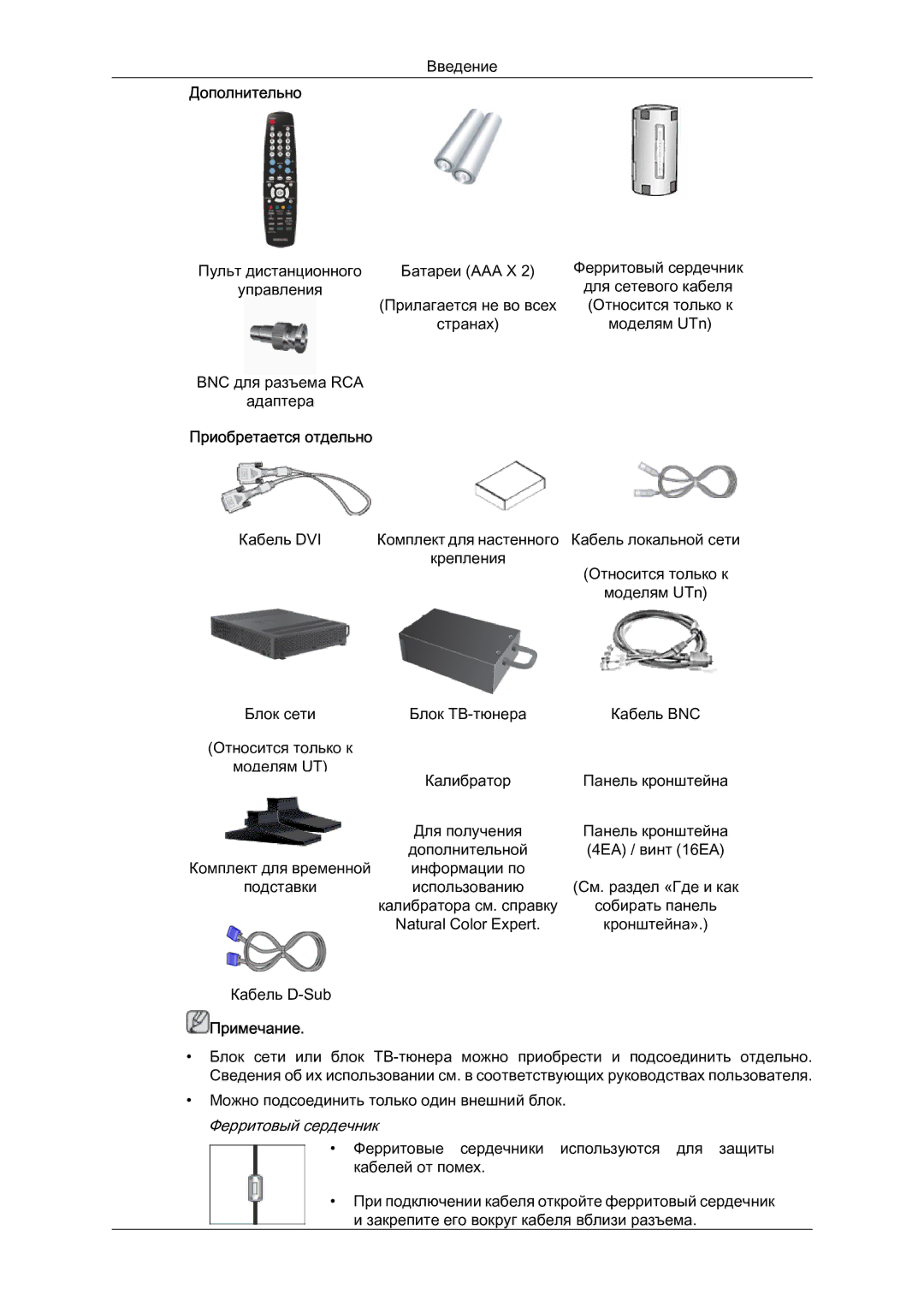 Samsung LH46MVTLBN/EN manual Дополнительно, Приобретается отдельно 