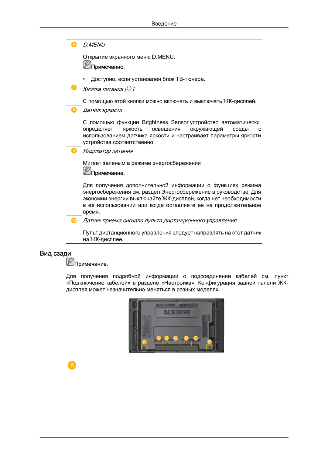 Samsung LH46MVTLBN/EN manual Вид сзади, Датчик яркости 