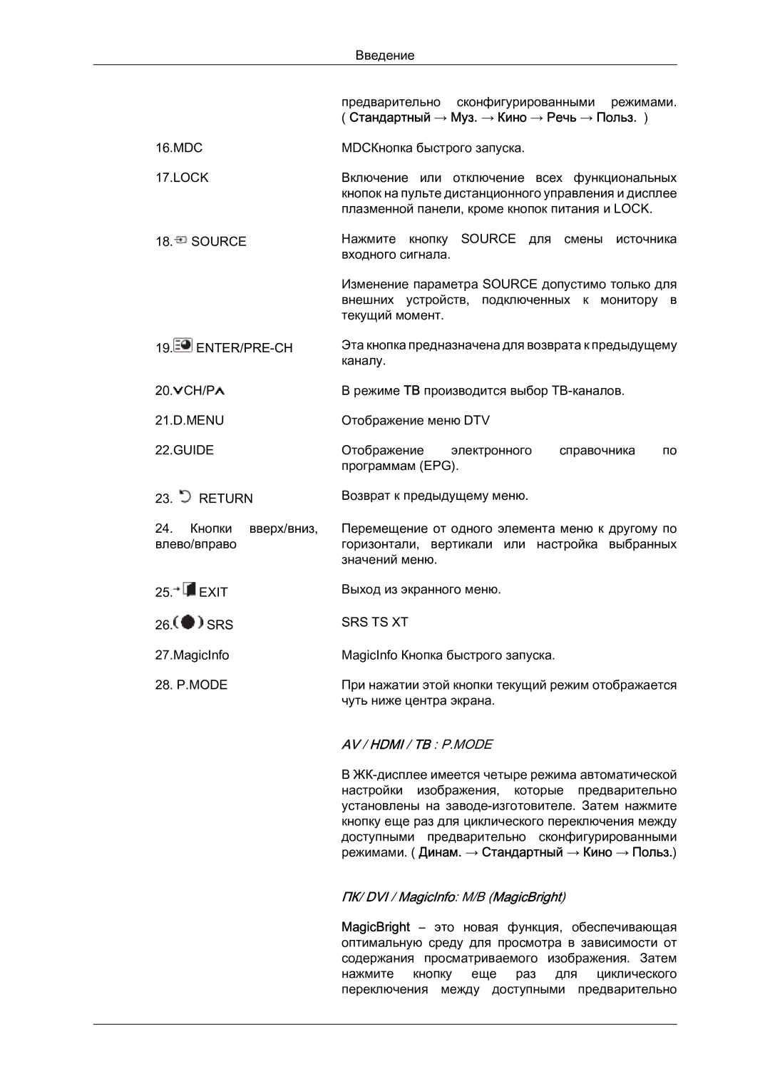 Samsung LH46MVTLBN/EN manual Стандартный → Муз. → Кино → Речь → Польз, Srs Ts Xt 