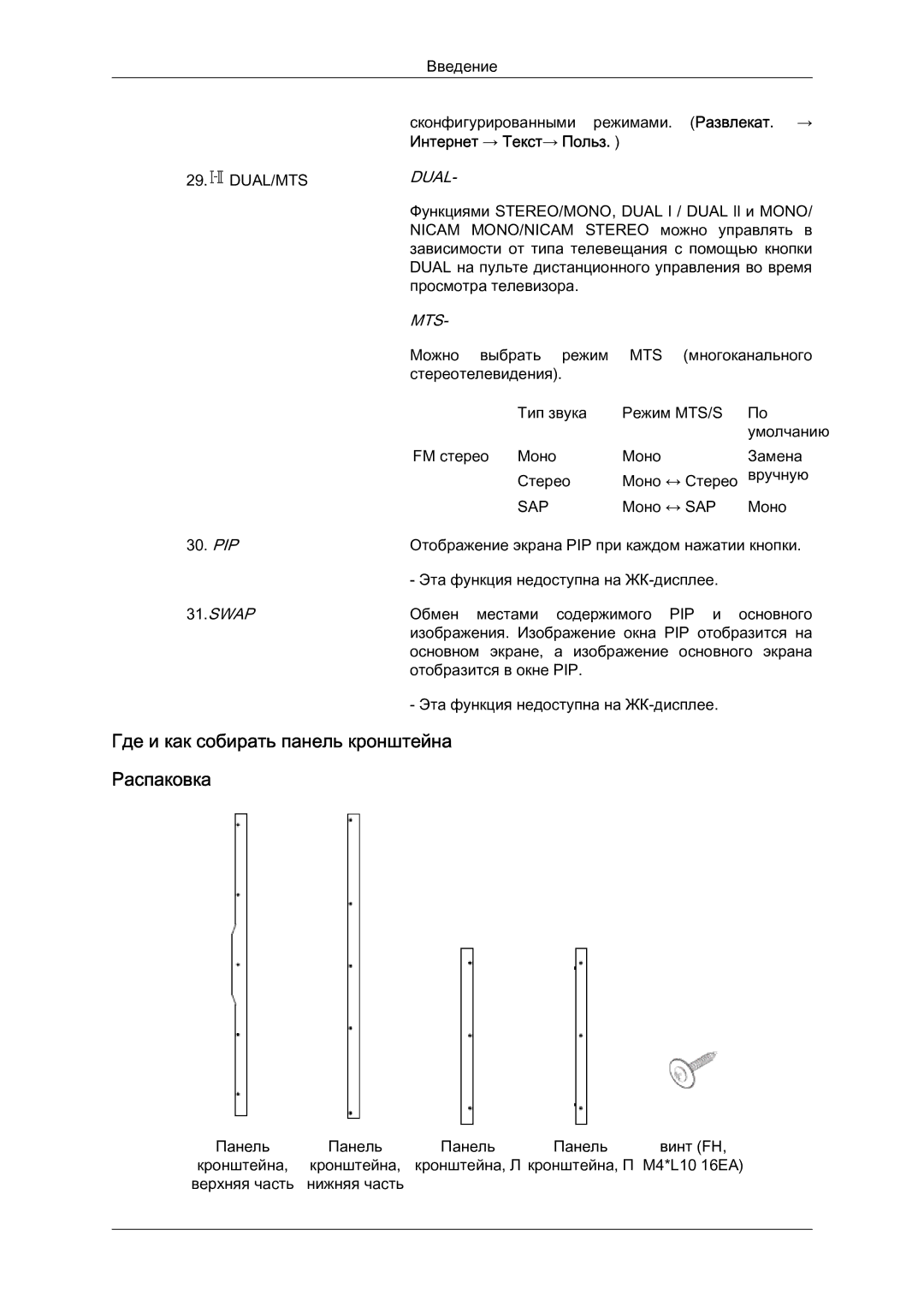 Samsung LH46MVTLBN/EN manual Где и как собирать панель кронштейна Распаковка, Интернет → Текст→ Польз 