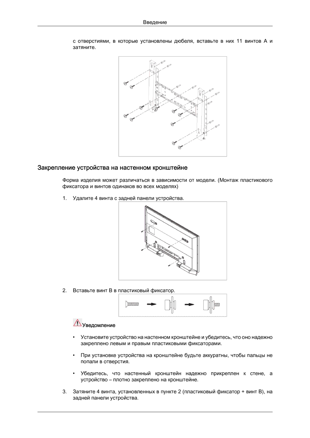 Samsung LH46MVTLBN/EN manual Закрепление устройства на настенном кронштейне 