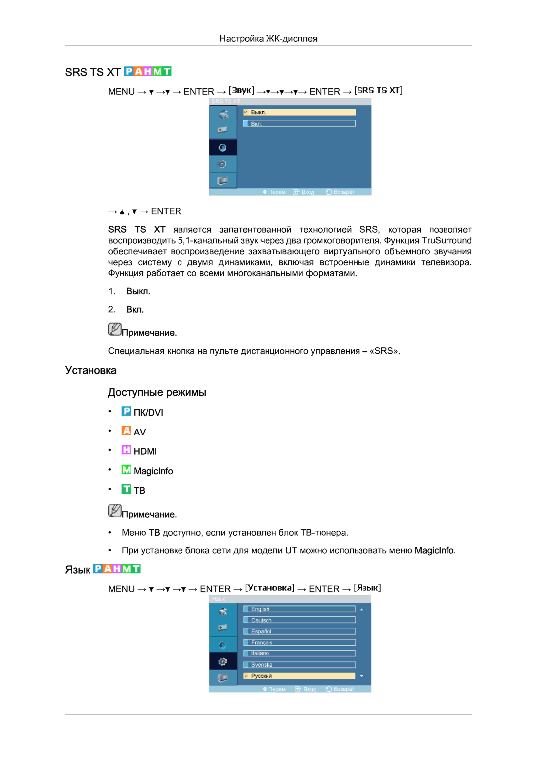 Samsung LH46MVTLBN/EN manual Установка Доступные режимы, Язык 