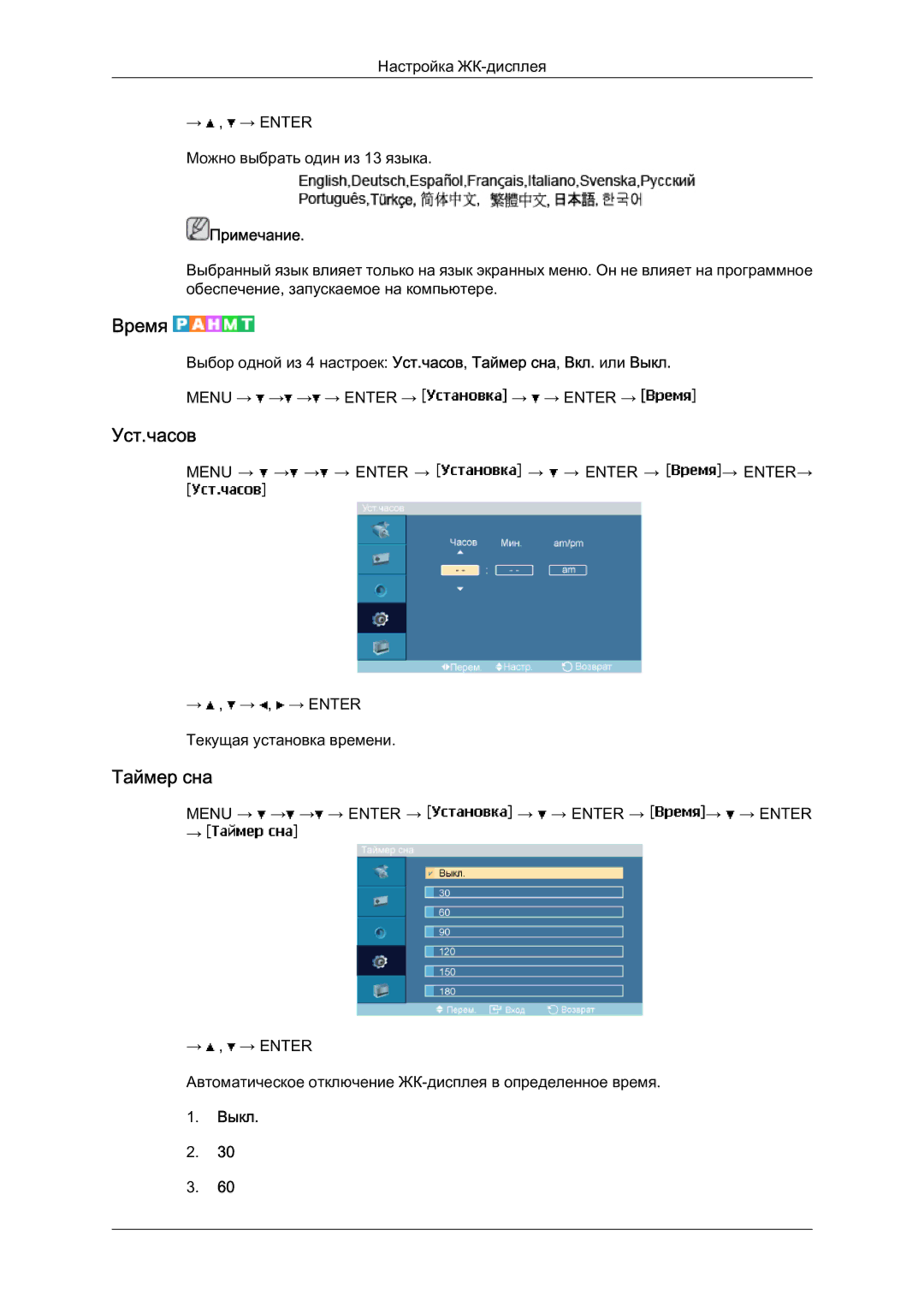 Samsung LH46MVTLBN/EN manual Время, Уст.часов, Таймер сна 