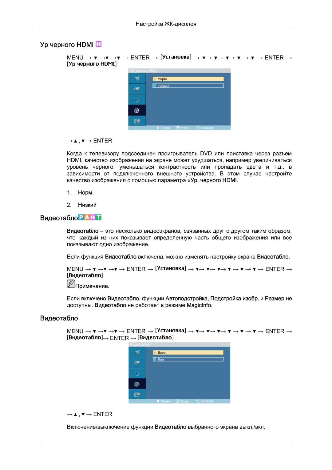 Samsung LH46MVTLBN/EN manual Ур черного Hdmi, Видеотабло, Норм Низкий 