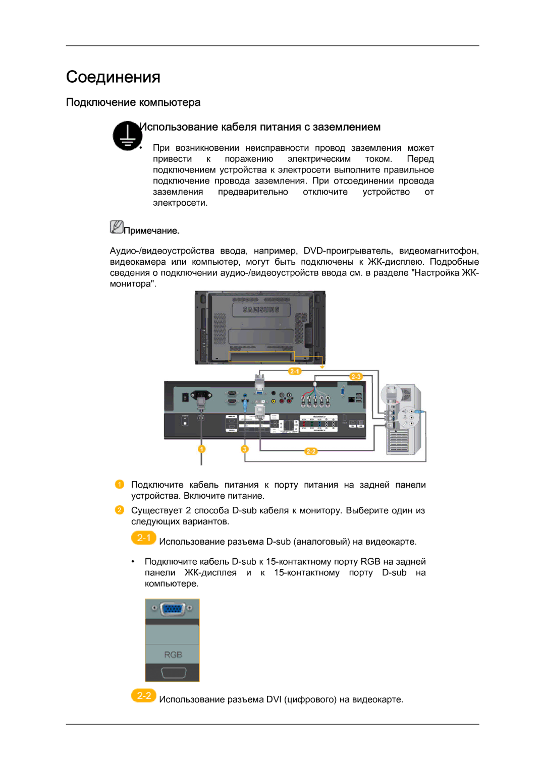 Samsung LH46MVTLBN/EN manual Соединения 