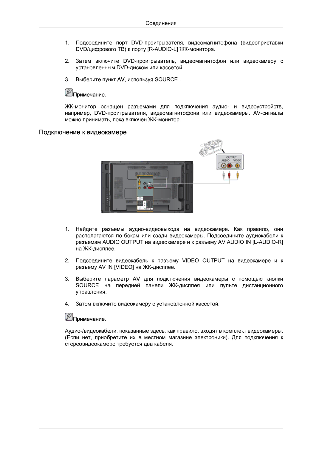 Samsung LH46MVTLBN/EN manual Подключение к видеокамере 