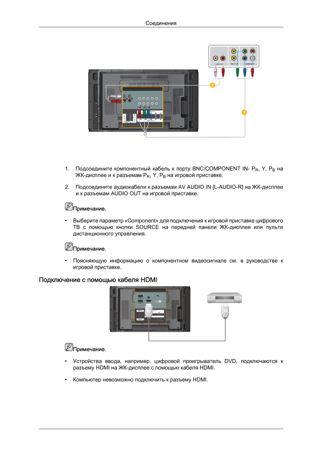 Samsung LH46MVTLBN/EN manual Подключение с помощью кабеля Hdmi 