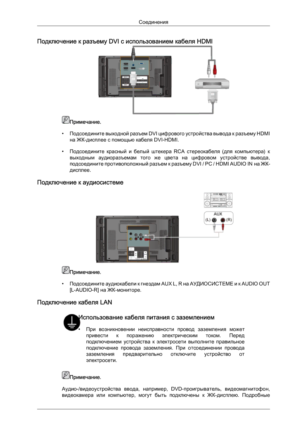 Samsung LH46MVTLBN/EN manual Подключение к разъему DVI с использованием кабеля Hdmi, Подключение к аудиосистеме 