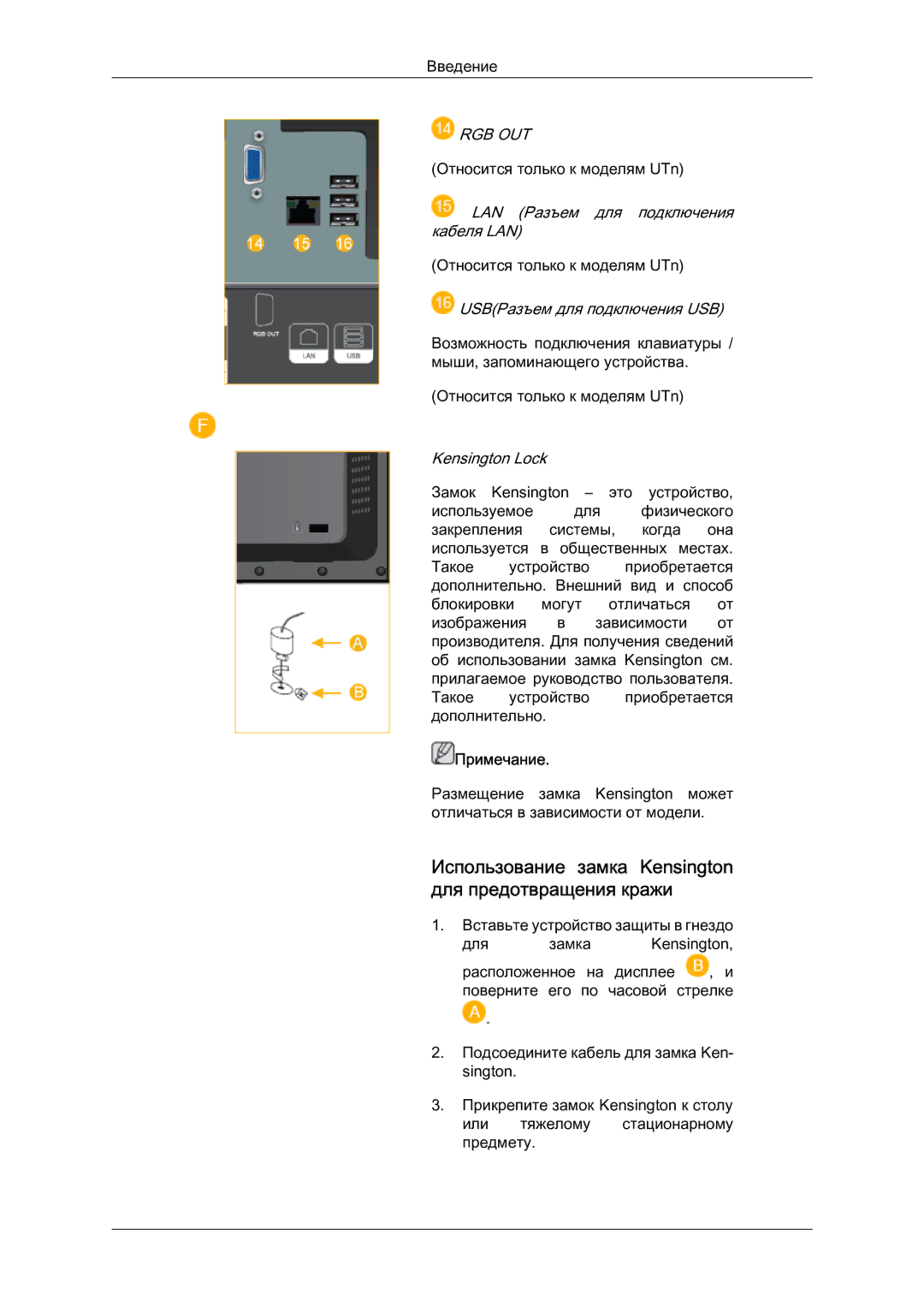 Samsung LH46MVTLBN/EN manual Rgb Out, LAN Разъем для подключения кабеля LAN, USBРазъем для подключения USB, Kensington Lock 