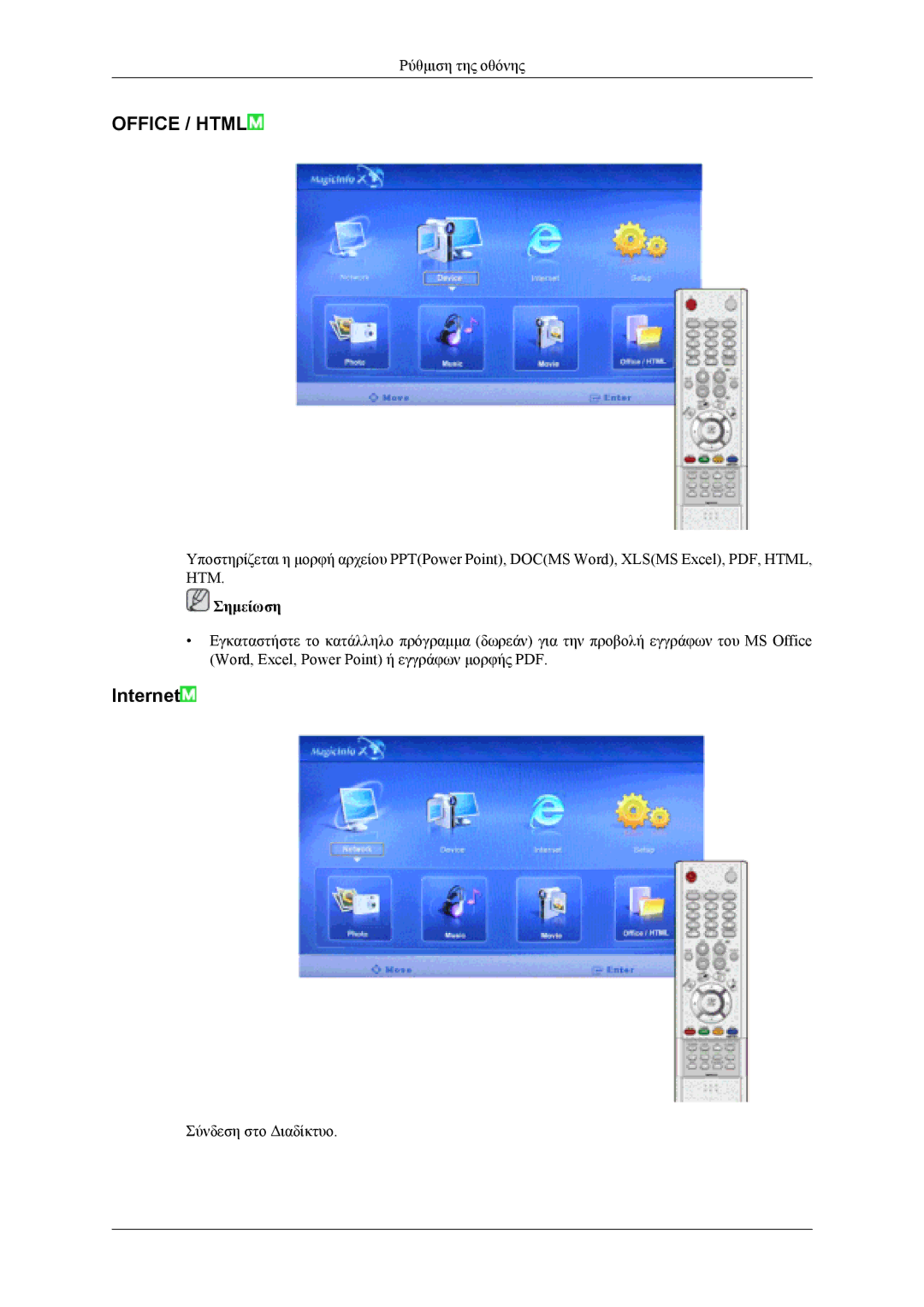 Samsung LH40MSTLBB/EN, LH46MWTLBN/EN, LH40MSTLBM/EN, LH46MSTLBB/EN, LH40MWTLBN/EN manual Office / Html, Internet 