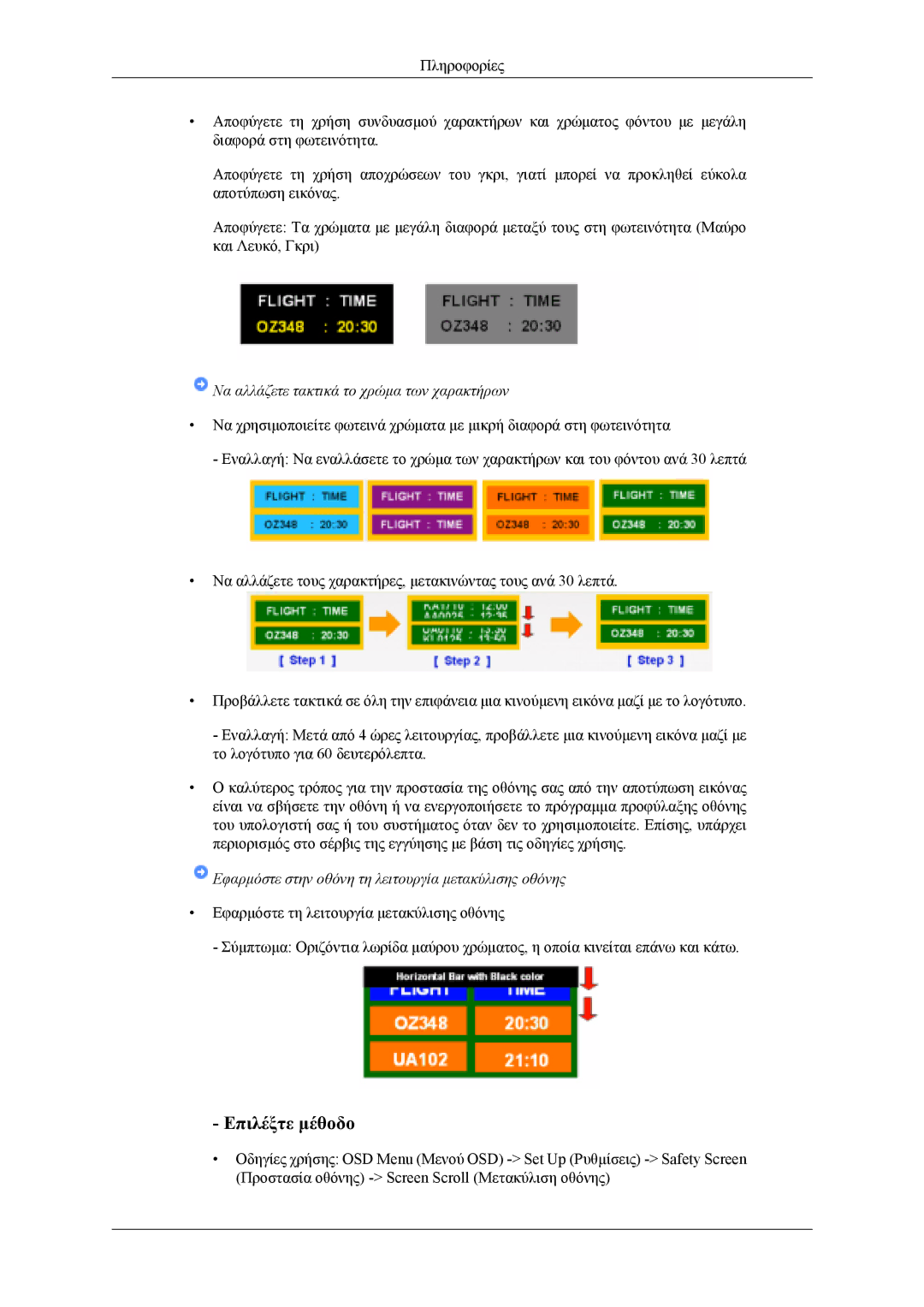 Samsung LH40MSTLBM/EN, LH46MWTLBN/EN, LH46MSTLBB/EN, LH40MSTLBB/EN, LH40MWTLBN/EN manual Επιλέξτε μέθοδο 