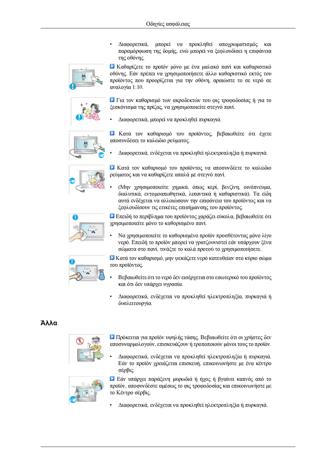 Samsung LH46MWTLBN/EN, LH40MSTLBM/EN, LH46MSTLBB/EN, LH40MSTLBB/EN, LH40MWTLBN/EN manual Άλλα 