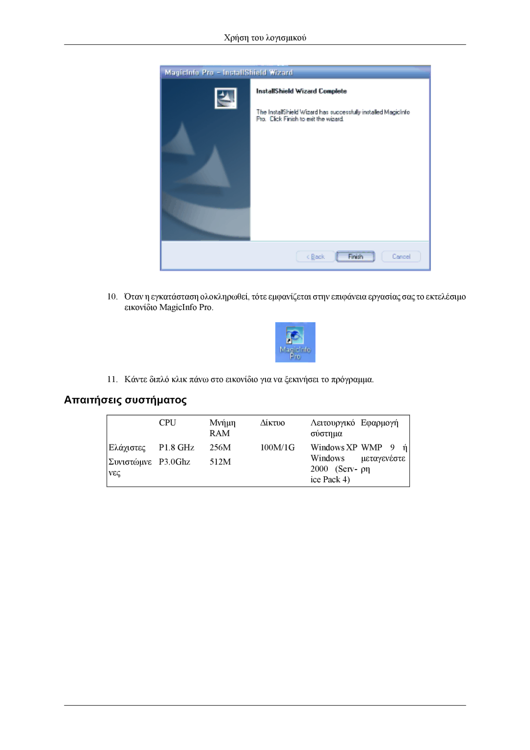 Samsung LH40MSTLBB/EN, LH46MWTLBN/EN, LH40MSTLBM/EN, LH46MSTLBB/EN, LH40MWTLBN/EN manual Απαιτήσεις συστήματος, Ram 