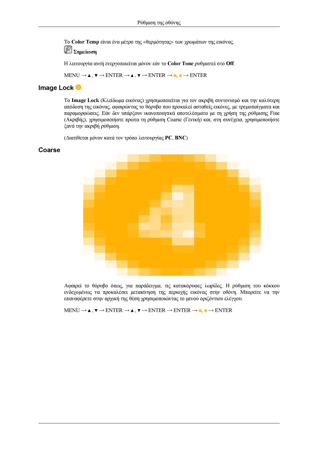 Samsung LH40MSTLBM/EN, LH46MWTLBN/EN, LH46MSTLBB/EN, LH40MSTLBB/EN, LH40MWTLBN/EN manual Image Lock, Coarse 