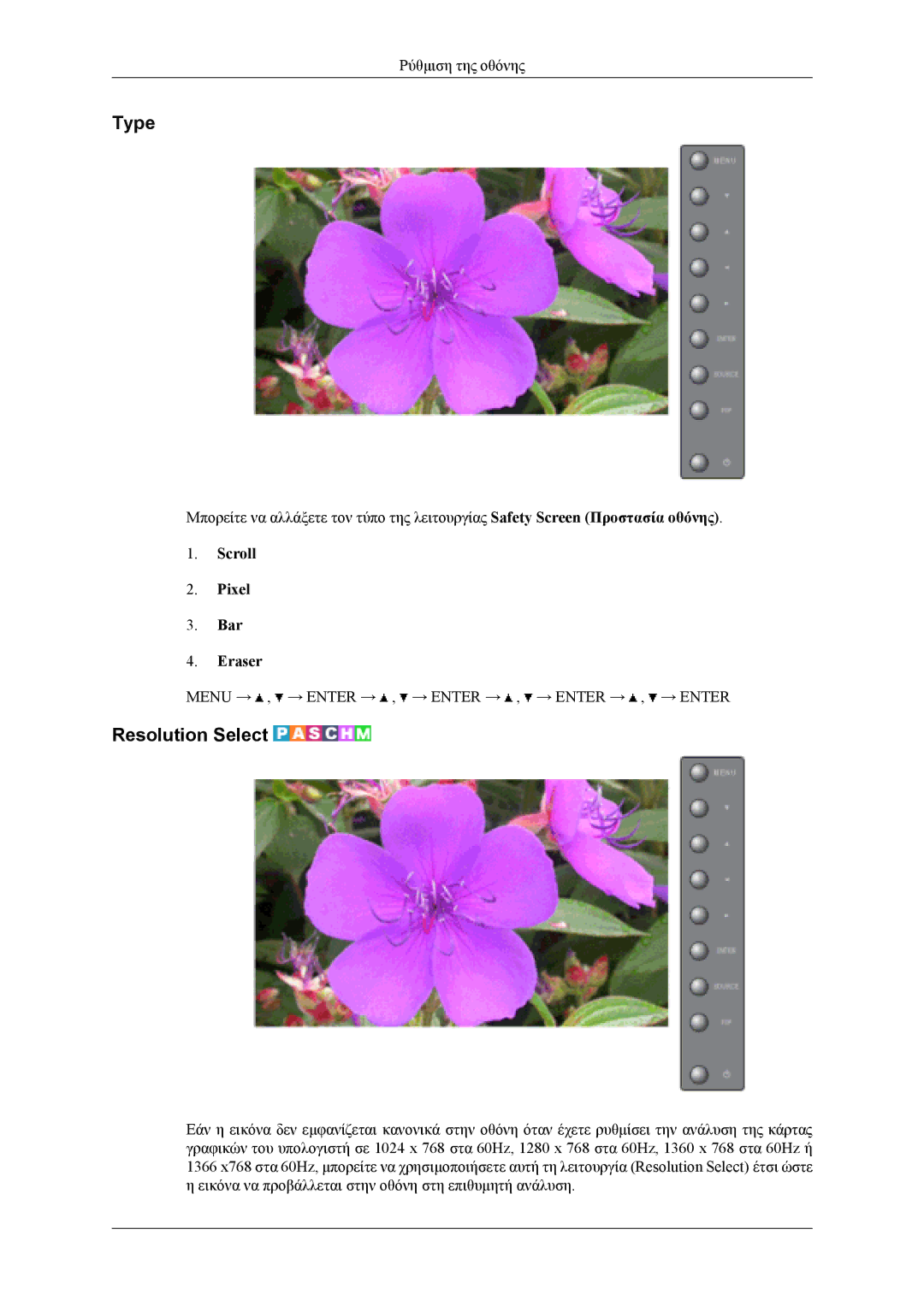 Samsung LH40MSTLBM/EN, LH46MWTLBN/EN, LH46MSTLBB/EN, LH40MSTLBB/EN manual Type, Resolution Select, Scroll Pixel Bar Eraser 