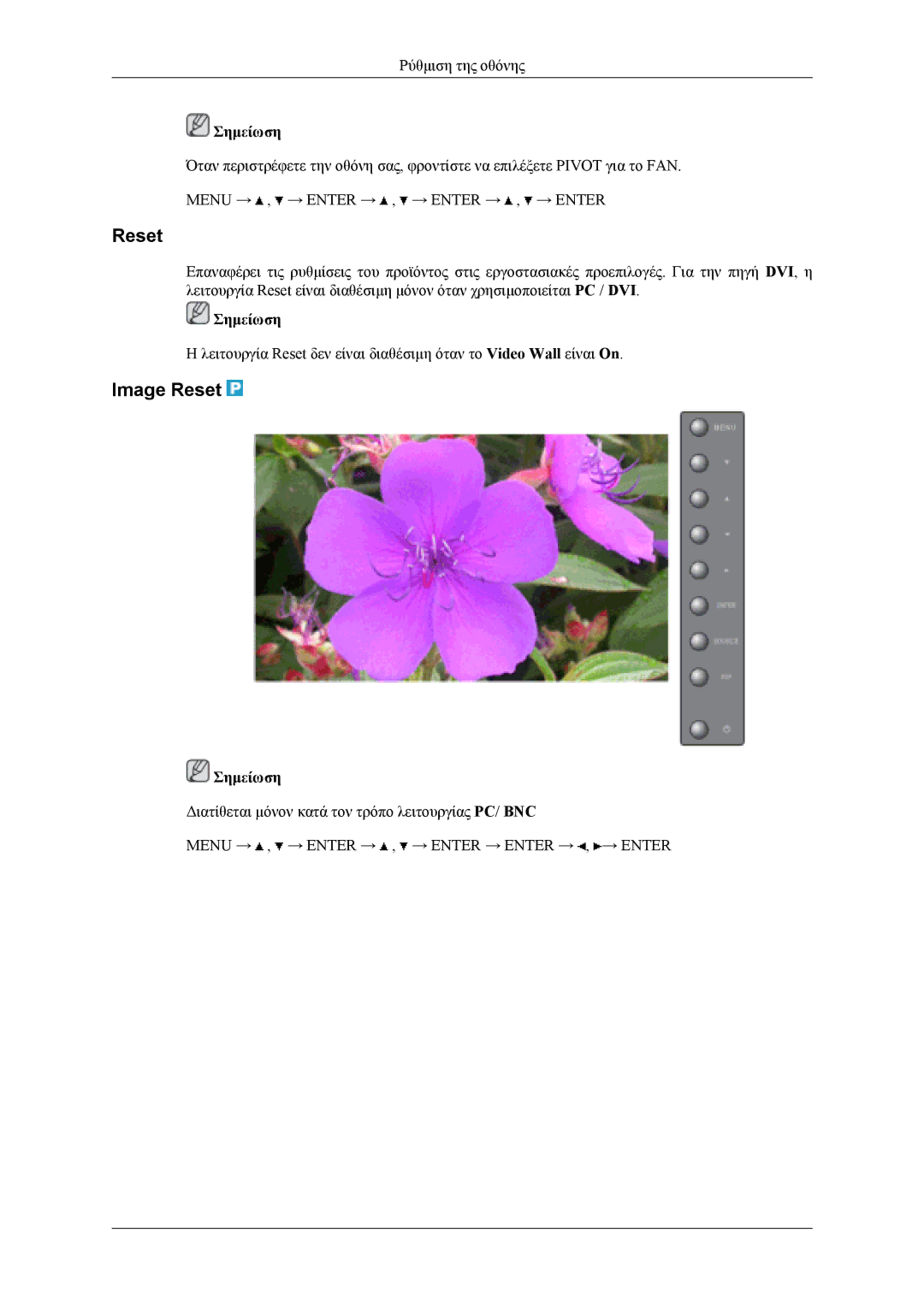 Samsung LH40MWTLBN/EN, LH46MWTLBN/EN, LH40MSTLBM/EN, LH46MSTLBB/EN, LH40MSTLBB/EN manual Image Reset 