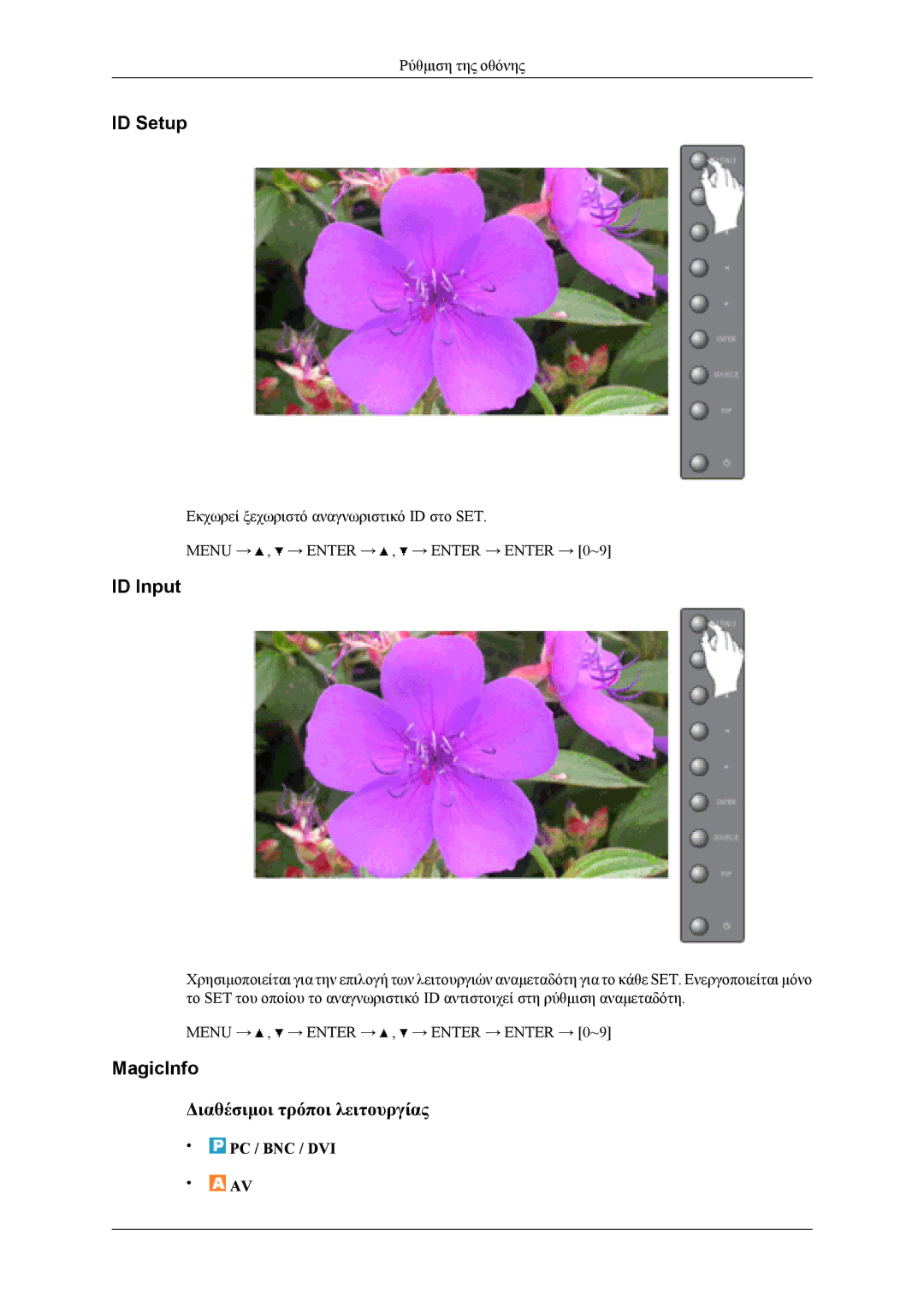 Samsung LH40MSTLBM/EN, LH46MWTLBN/EN, LH46MSTLBB/EN, LH40MSTLBB/EN, LH40MWTLBN/EN manual ID Setup, ID Input 