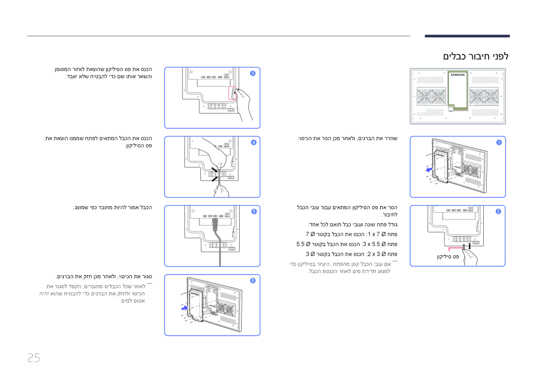 Samsung LH46OHDPKBC/UE, LH46OHDPKBC/EN, LH55OHDPKBC/CH manual םילבכ רוביח ינפל, םימל םוטא 