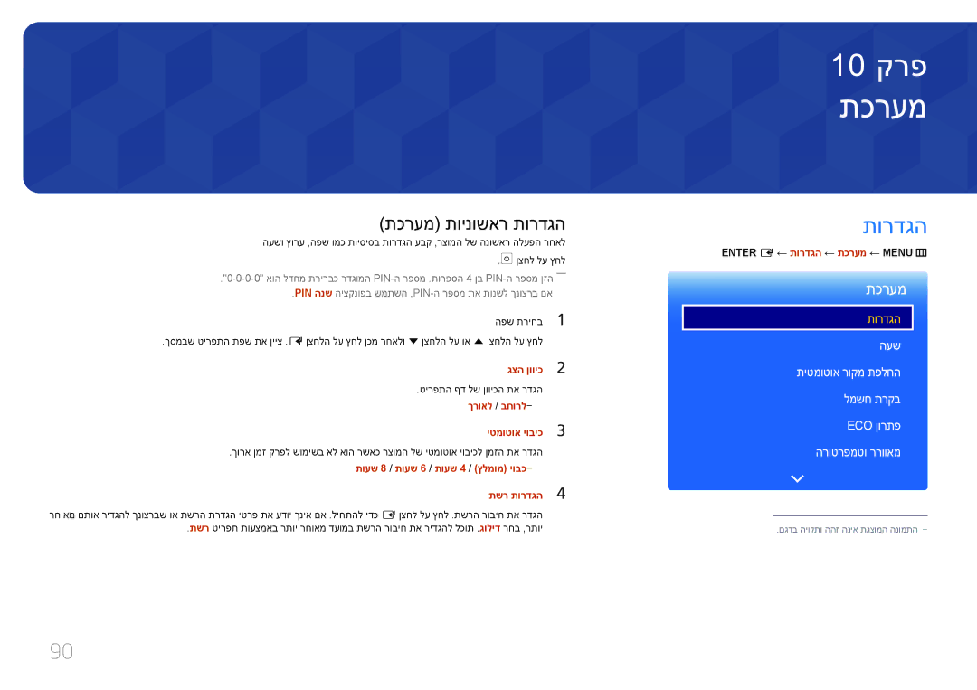 Samsung LH46OHDPKBC/EN, LH46OHDPKBC/UE, LH55OHDPKBC/CH manual תכרעמ תוינושאר תורדגה 