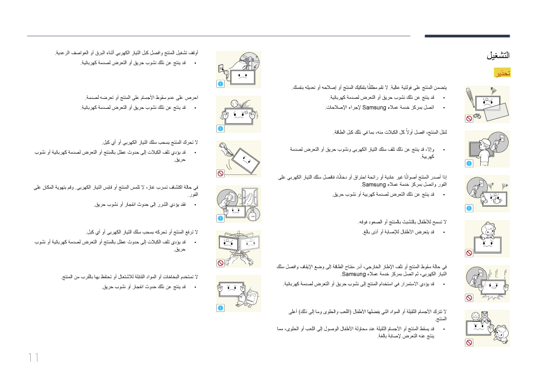 Samsung LH46OHDPKBC/UE manual ليغشتلا 