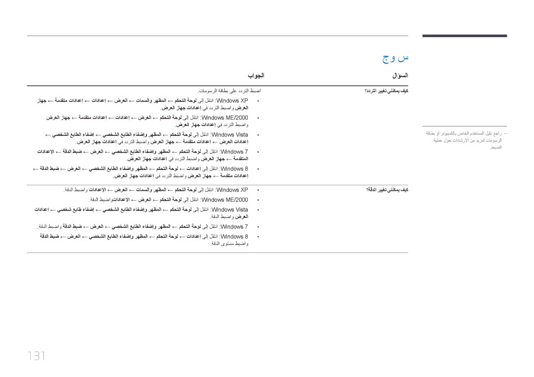 Samsung LH46OHDPKBC/UE manual جو س, 131, باوجلا, لاؤسلا 