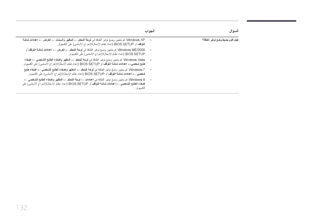 Samsung LH46OHDPKBC/UE manual 132, باوجلا لاؤسلا 