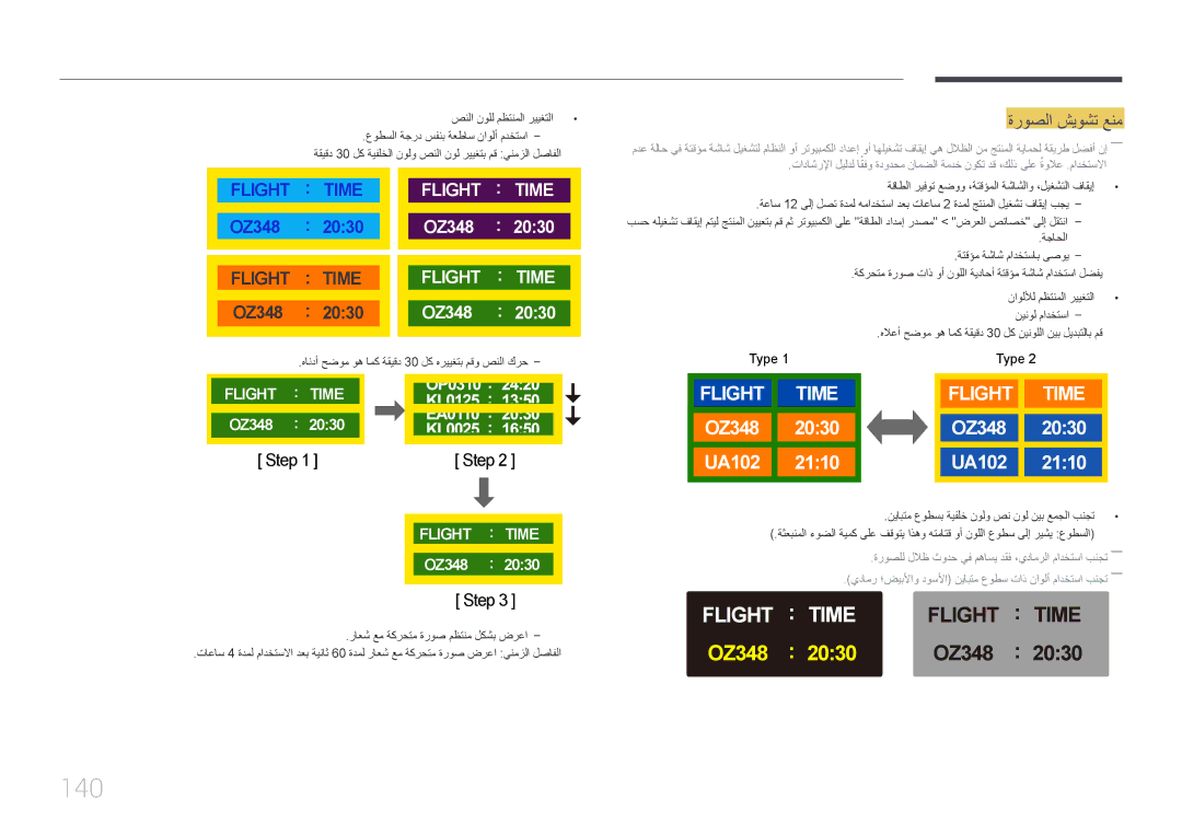 Samsung LH46OHDPKBC/UE manual 140, هاندأ حضوم وه امك ةقيقد 30 لك هرييغتب مقو صنلا كرح 