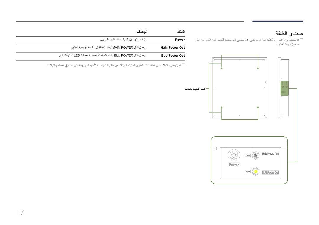 Samsung LH46OHDPKBC/UE manual ةقاطلا قودنص, Power, جتنملا ةدوج نيسحت 