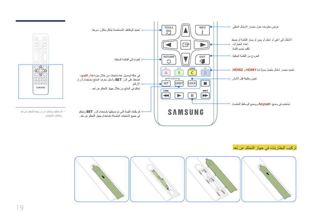 Samsung LH46OHDPKBC/UE manual دعُب نع مكحتلا زاهج يف تايراطبلا بيكرت, C D 