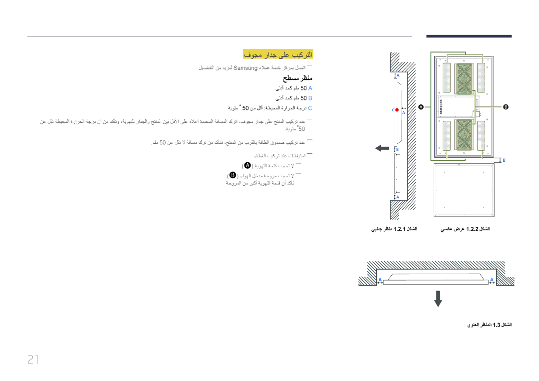 Samsung LH46OHDPKBC/UE manual فوجم رادج ىلع بيكرتلا, حطسم رظنم 