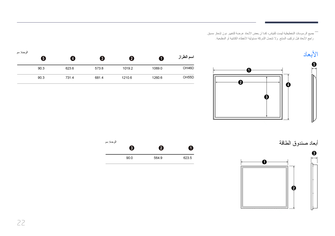 Samsung LH46OHDPKBC/UE manual داعبلأا, زارطلا مسا 