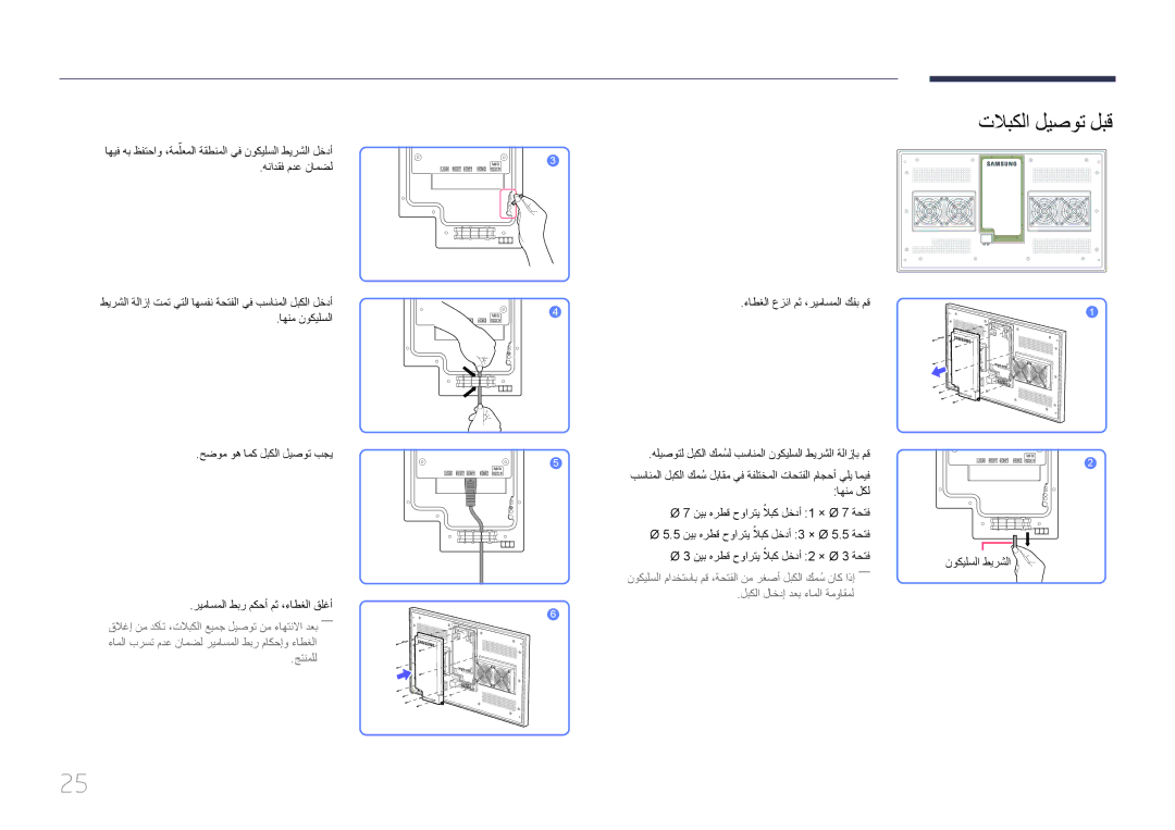 Samsung LH46OHDPKBC/UE manual تلابكلا ليصوت لبق, جتنملل 