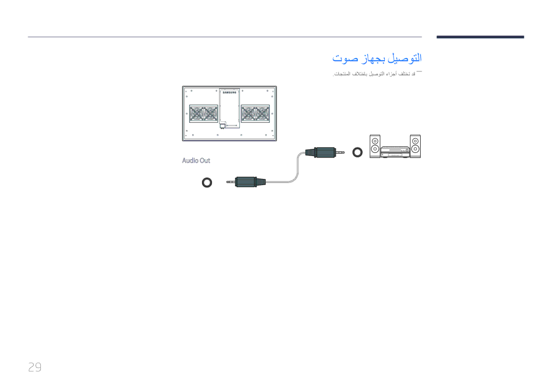 Samsung LH46OHDPKBC/UE manual توص زاهجب ليصوتلا 