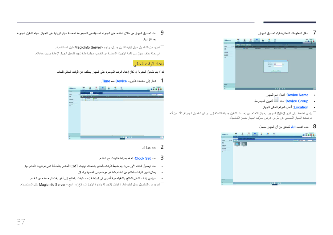 Samsung LH46OHDPKBC/UE manual يلاحلا تقولا دادعإ, ددح Device Group 