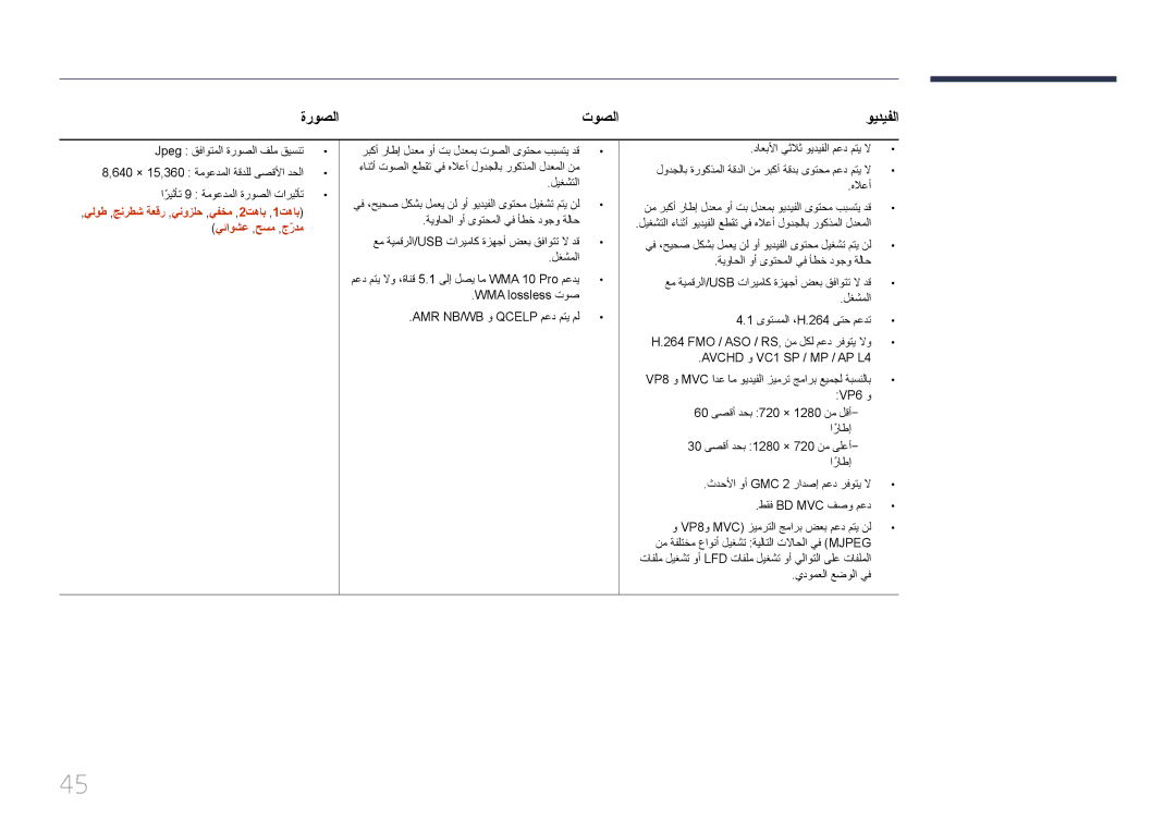 Samsung LH46OHDPKBC/UE manual ةروصلا توصلا, ويديفلا 