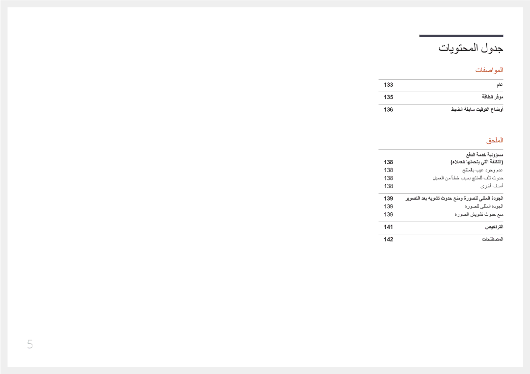 Samsung LH46OHDPKBC/UE manual تافصاوملا 