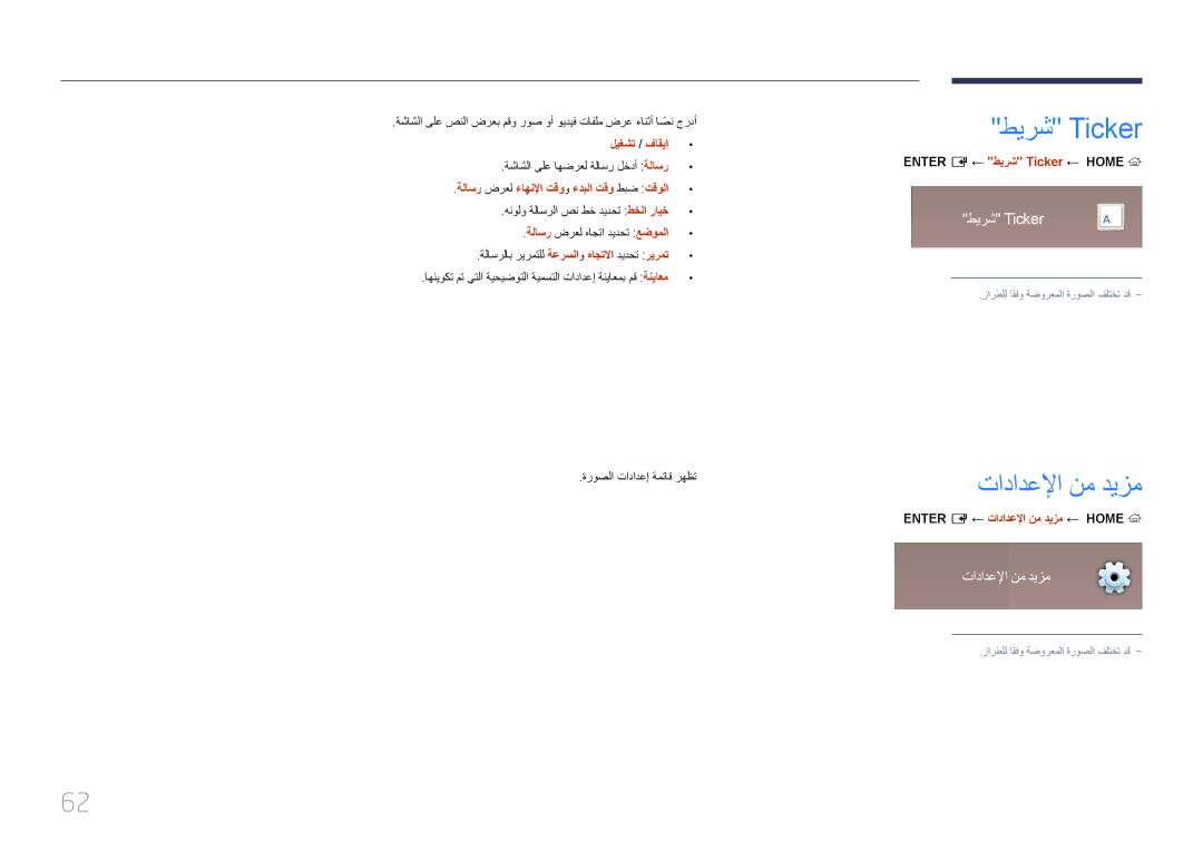 Samsung LH46OHDPKBC/UE manual طيرش Ticker, تادادعلإا نم ديزم 