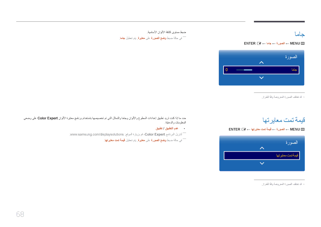 Samsung LH46OHDPKBC/UE manual اهترياعم تمت ةميق, اماج ليطعت متي ,ةرياعم ىلع ةروصلا عضو طبض ةلاح يف―― 