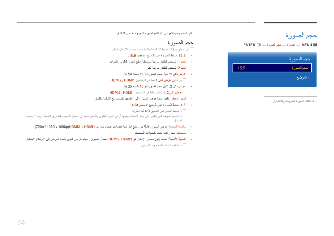 Samsung LH46OHDPKBC/UE manual ENTER‏E ← ةروصلا مجح ← ةروصلا ← MENU‏m 