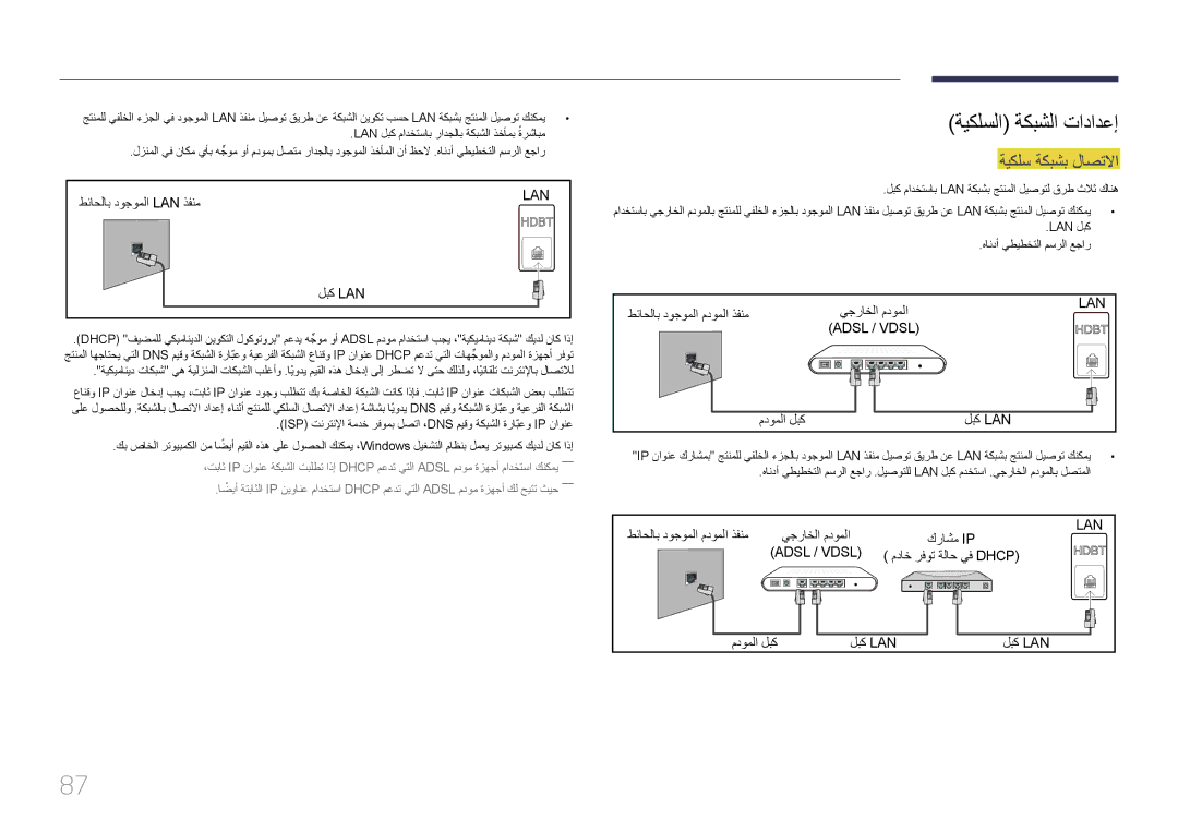 Samsung LH46OHDPKBC/UE manual ةيكلسلا ةكبشلا تادادعإ, ةيكلس ةكبشب لاصتلاا 