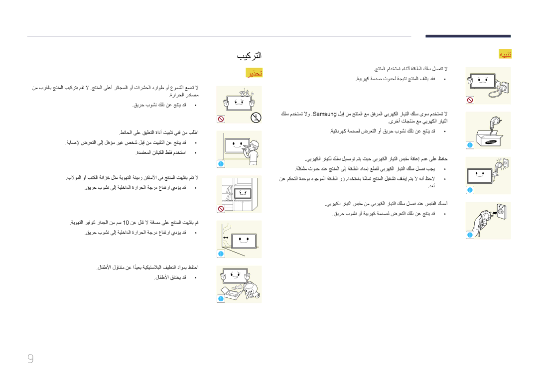 Samsung LH46OHDPKBC/UE manual بيكرتلا 