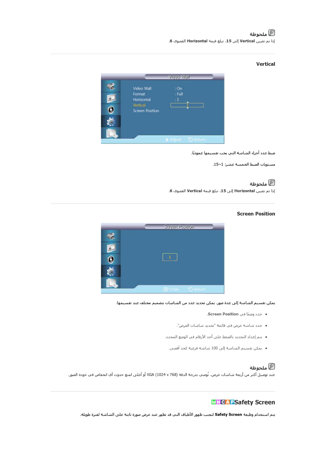 Samsung LH46OLBPPGC/SM, LH46OLBPPGC/EN manual Safety Screen, Vertical, Screen Position 