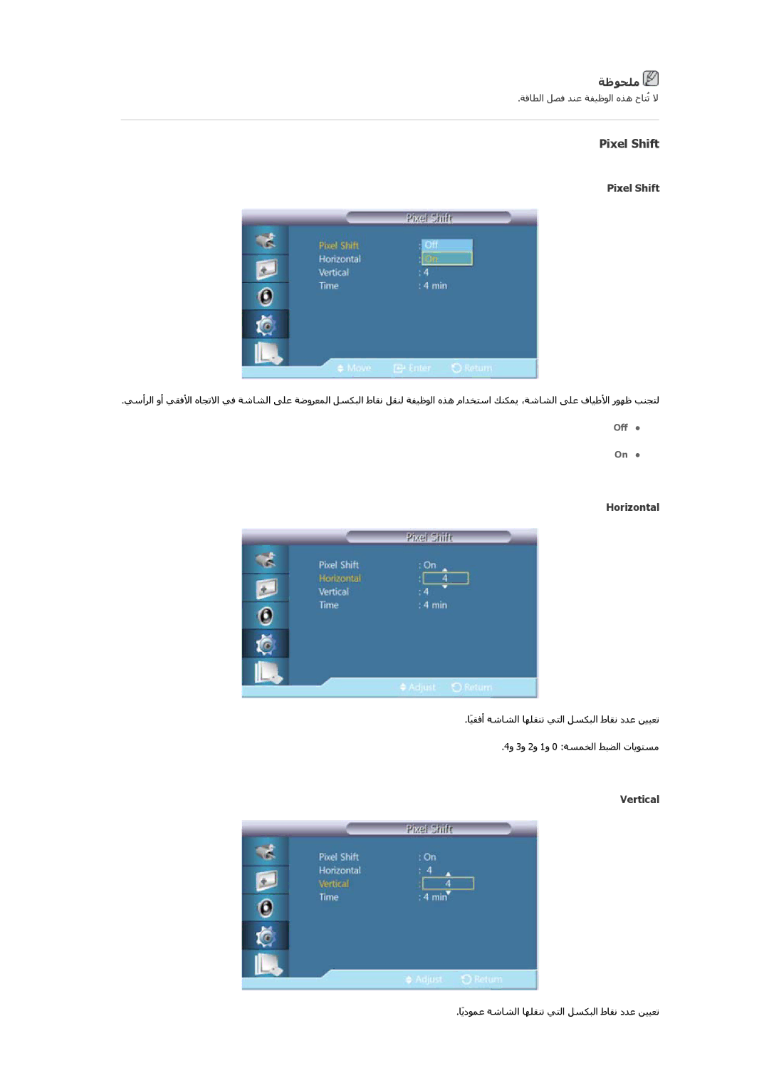 Samsung LH46OLBPPGC/EN, LH46OLBPPGC/SM manual Pixel Shift, Horizontal, Vertical 