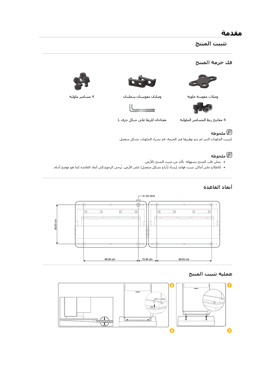 Samsung LH46OLBPPGC/SM, LH46OLBPPGC/EN manual ةﺪﻋﺎﻘﻟا دﺎﻌﺑأ ﺞﺘﻨﻤﻟا ﺖﻴﺒﺜﺗ ﺔﻴﻠﻤﻋ 