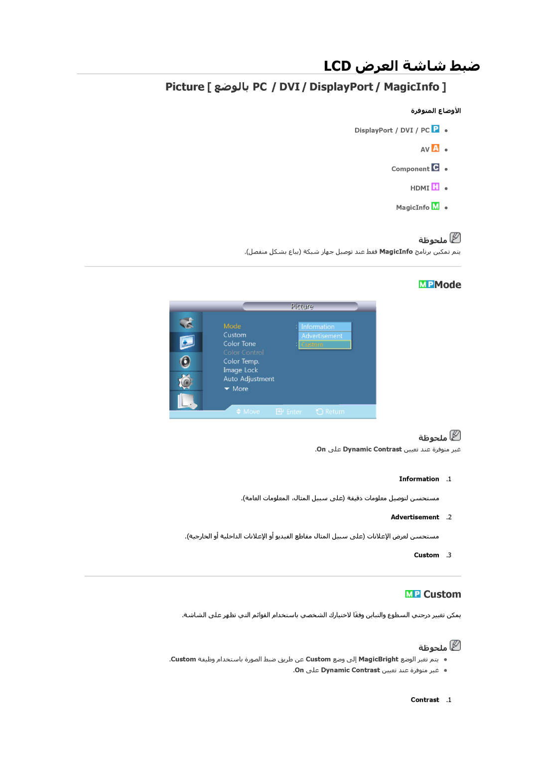 Samsung LH46OLBPPGC/EN, LH46OLBPPGC/SM manual Picture ﻊﺿﻮﻟﺎﺑ PC / DVI/ DisplayPort / MagicInfo, Mode, Custom 