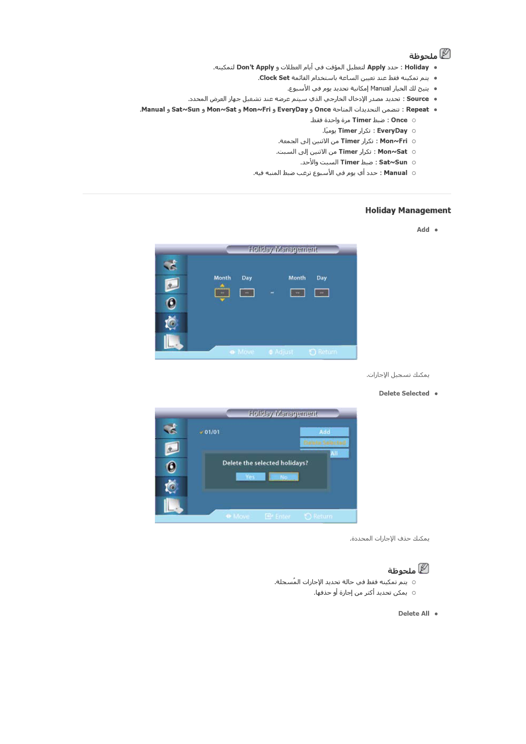 Samsung LH46OLBPPGC/SM, LH46OLBPPGC/EN manual Holiday Management 