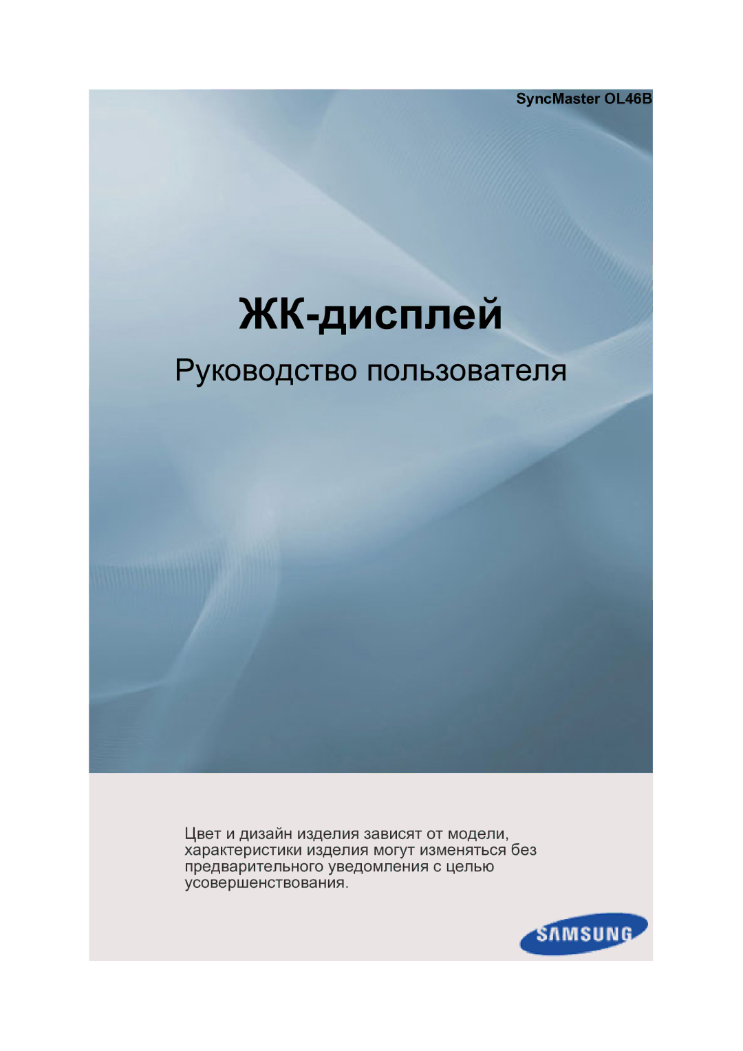 Samsung LH46OLBPPGC/EN manual ЖК-дисплей, SyncMaster OL46B 