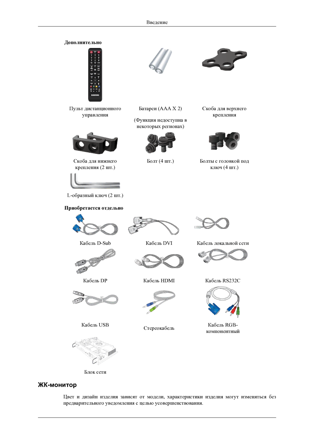 Samsung LH46OLBPPGC/EN manual ЖК-монитор, Дополнительно, Приобретается отдельно 