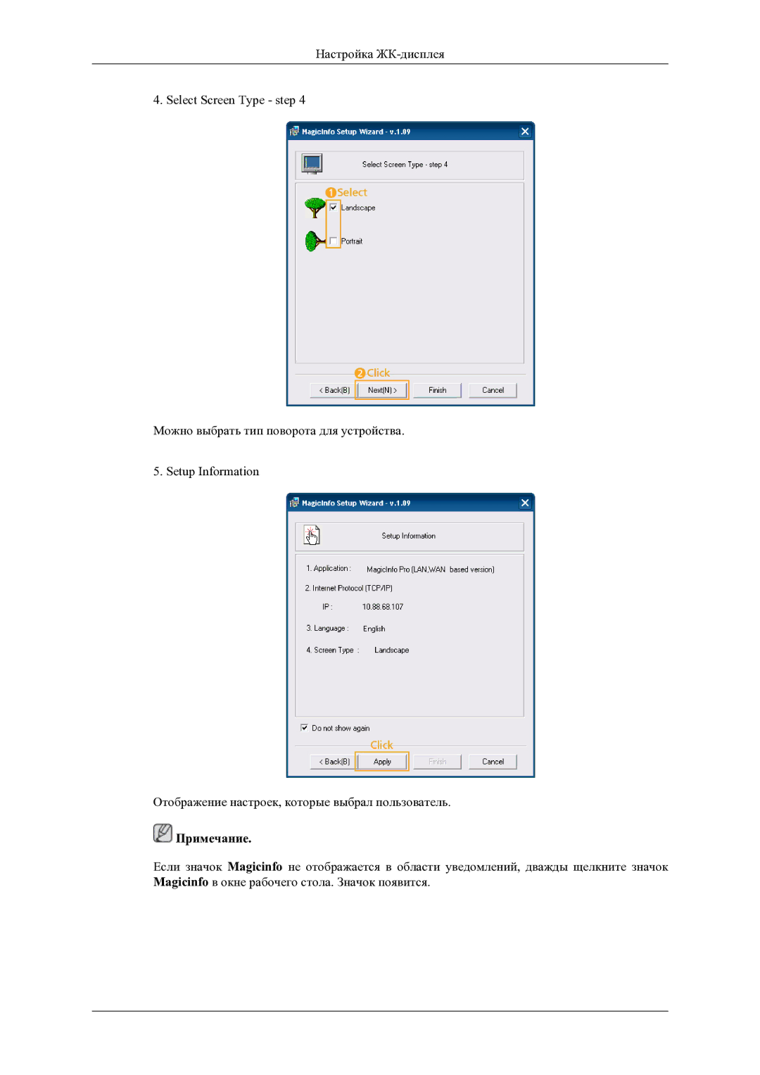 Samsung LH46OLBPPGC/EN manual Примечание 